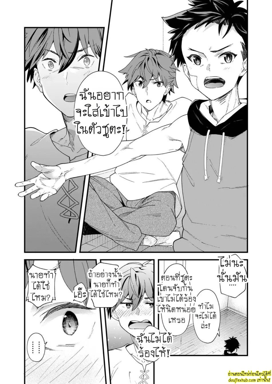 วันนี้ฉันจะเป็นรุก